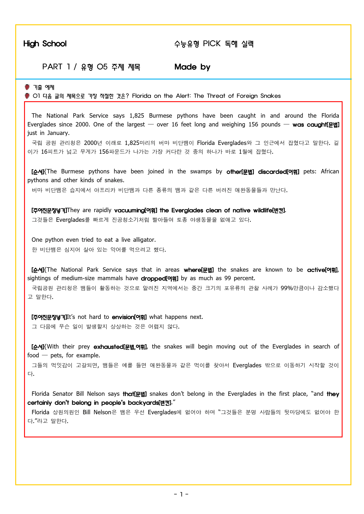 수능유형 픽 독해 실력 PART1 유형05 주제 제목_preview_39