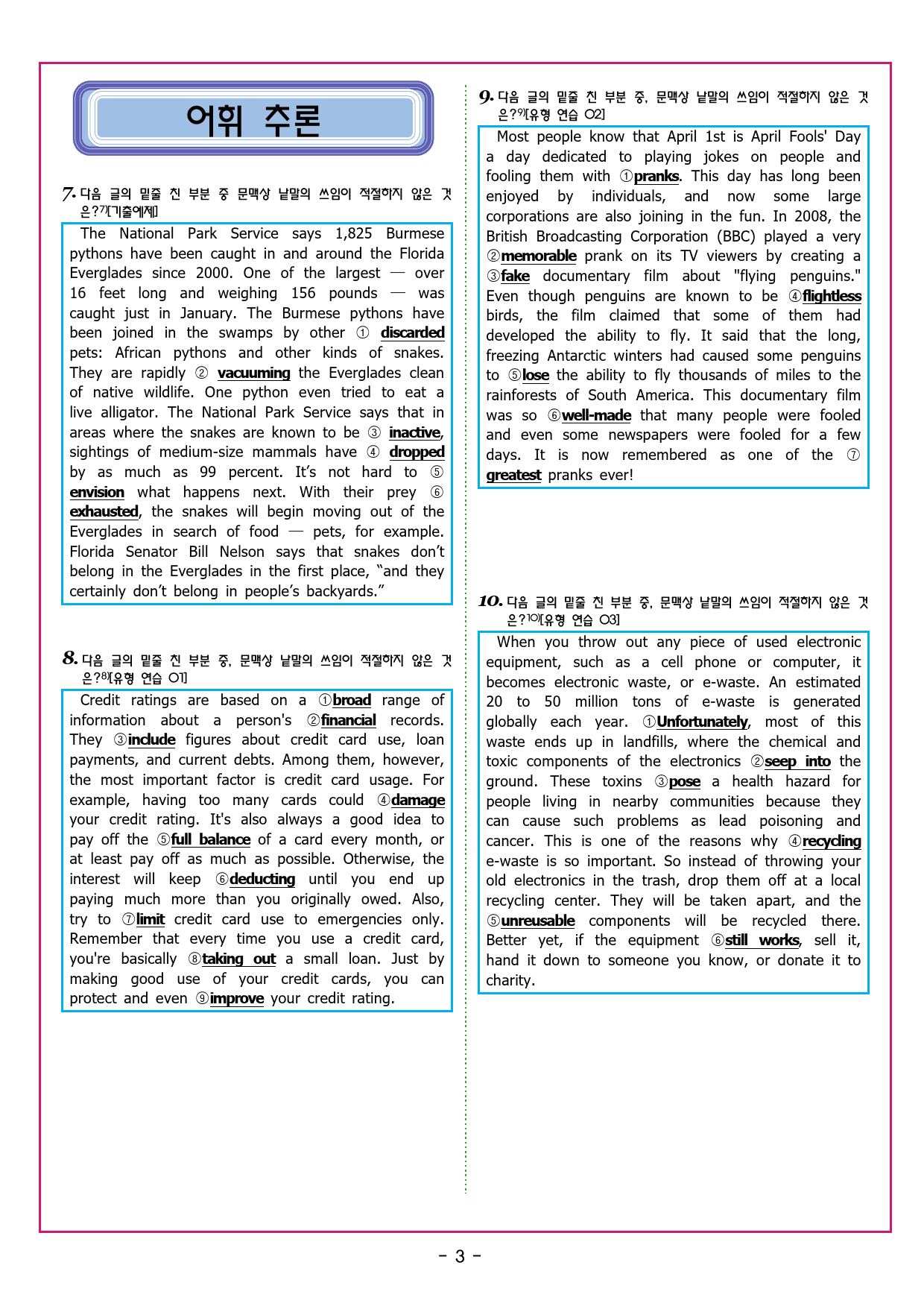 수능유형 픽 독해 실력 PART1 유형05 주제 제목_preview_47
