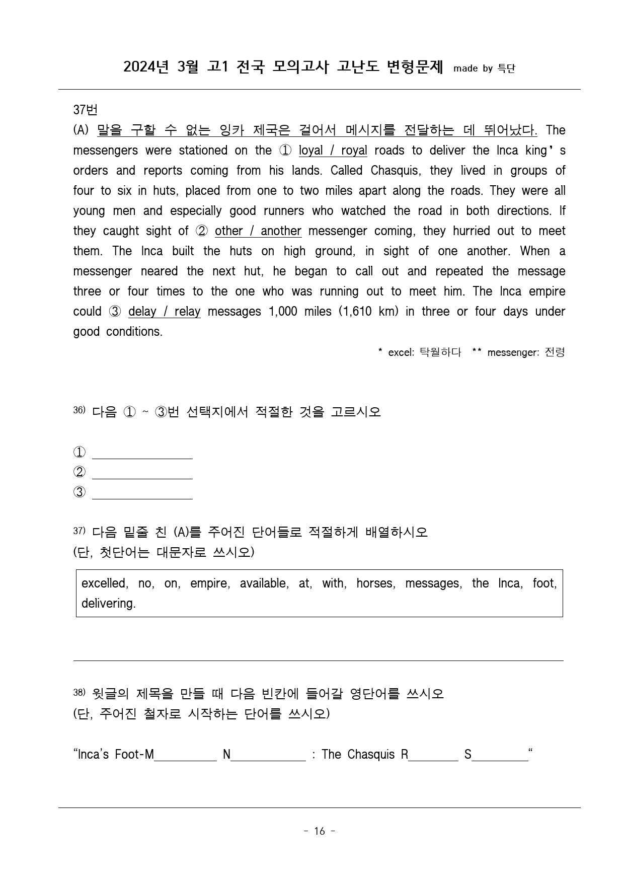 2024년 3월 고1 모의고사 고난도 변형문제_preview_16