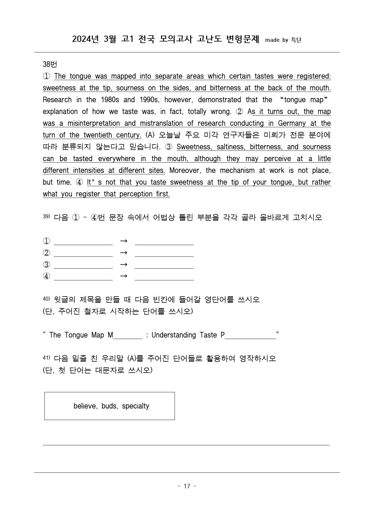 2024년 3월 고1 모의고사 고난도 변형문제_preview_17