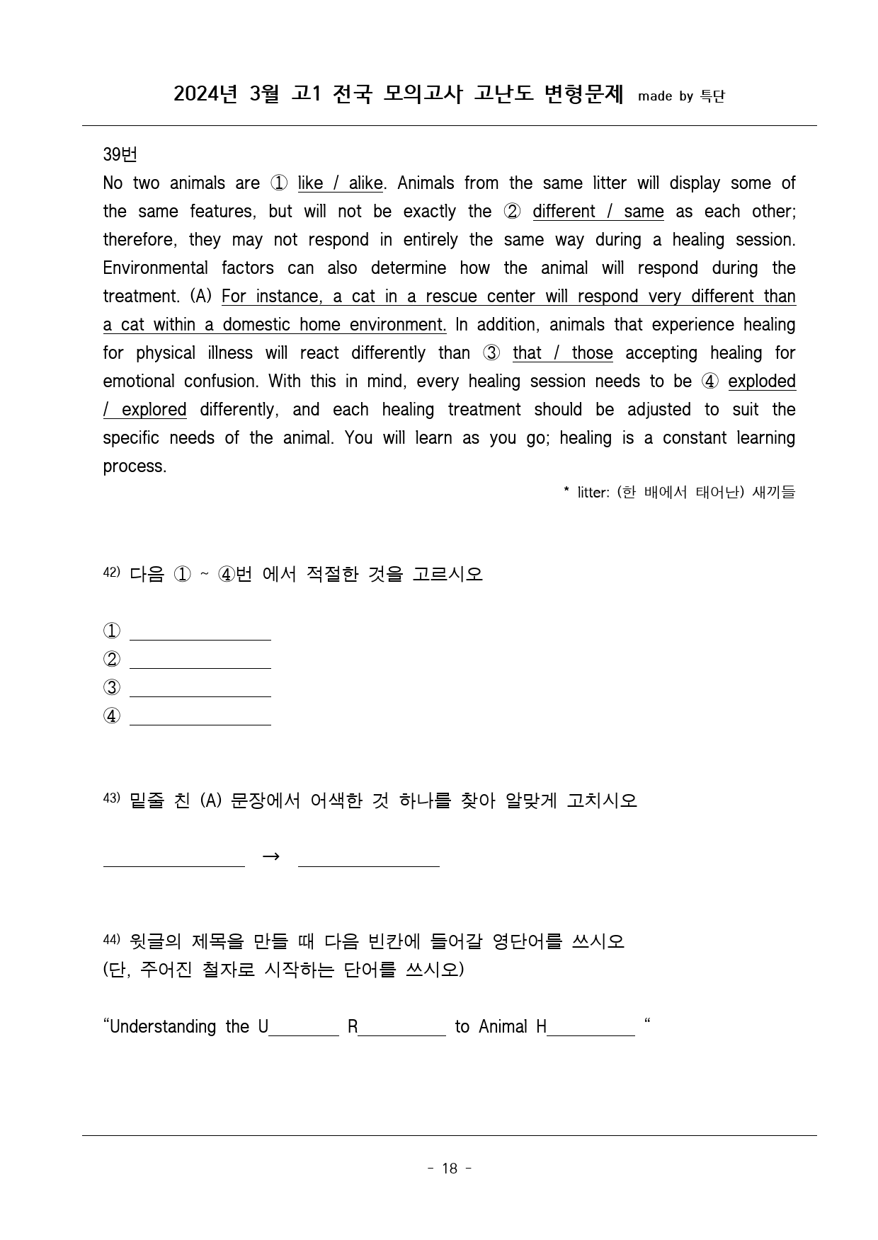 2024년 3월 고1 모의고사 고난도 변형문제_preview_18