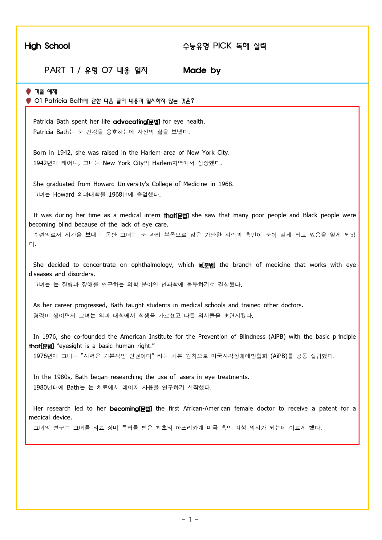 수능유형 픽 독해 실력 PART1 유형07 내용 일치 유형08 지칭 추론_preview_30