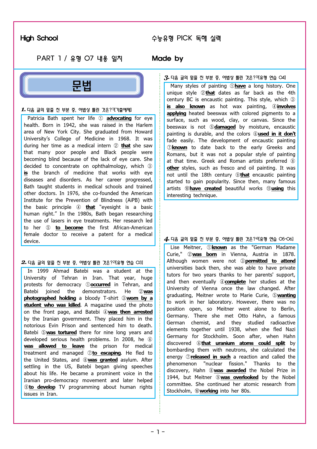 수능유형 픽 독해 실력 PART1 유형07 내용 일치 유형08 지칭 추론_preview_34