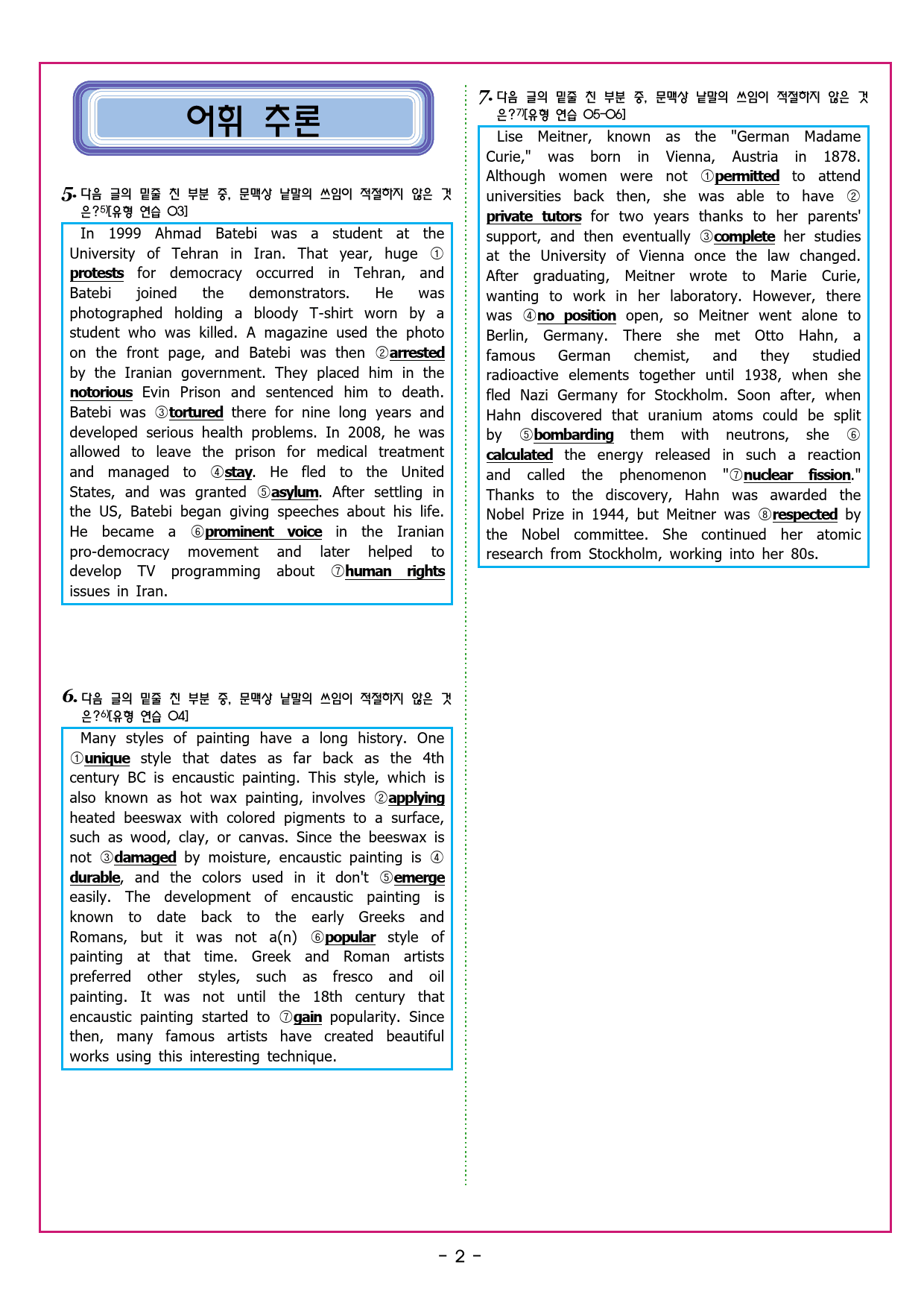 수능유형 픽 독해 실력 PART1 유형07 내용 일치 유형08 지칭 추론_preview_35