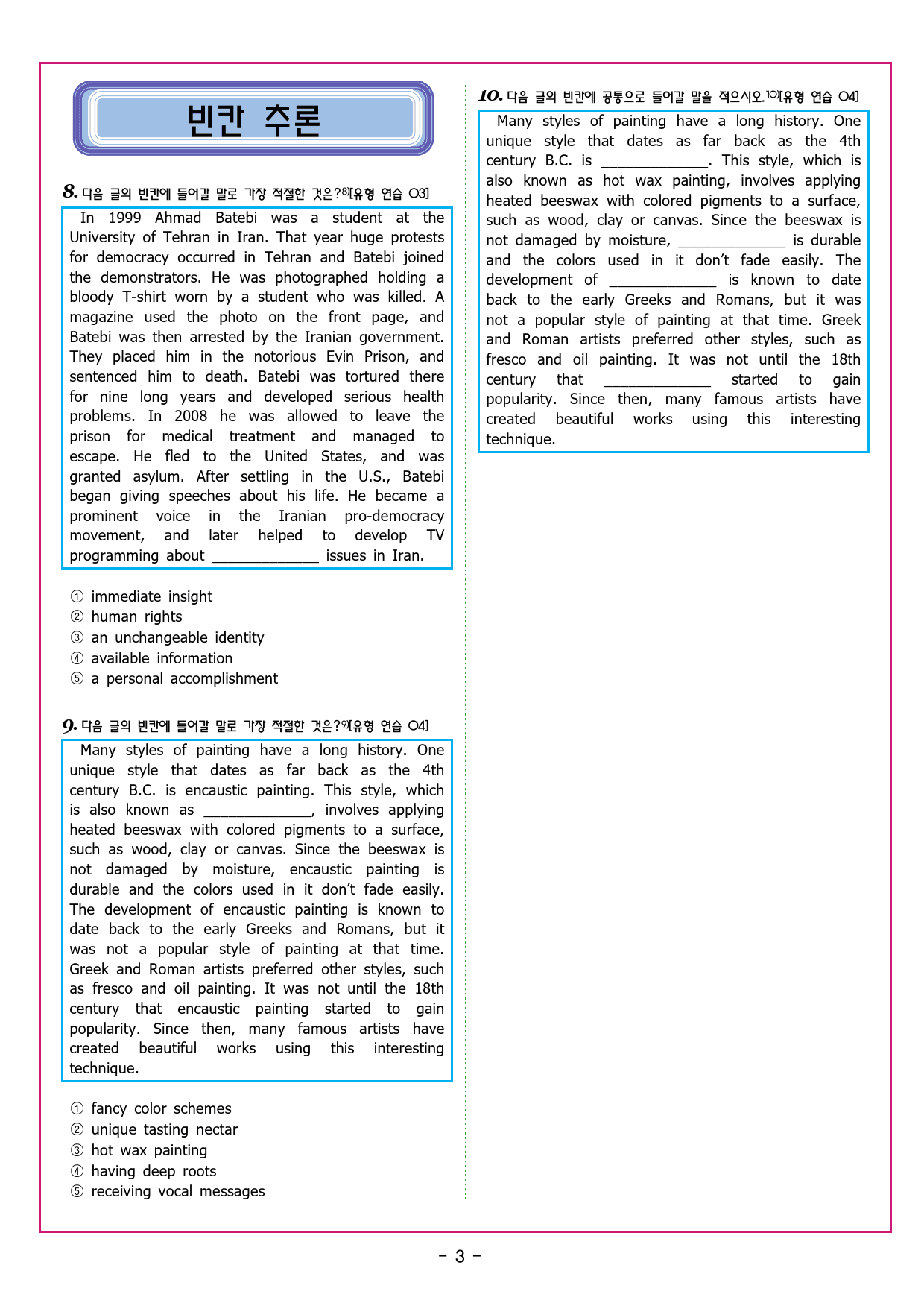 수능유형 픽 독해 실력 PART1 유형07 내용 일치 유형08 지칭 추론_preview_36