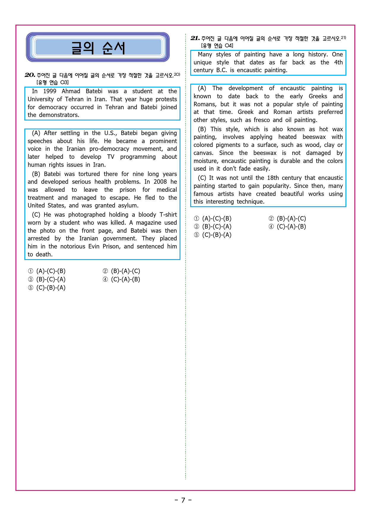 수능유형 픽 독해 실력 PART1 유형07 내용 일치 유형08 지칭 추론_preview_40