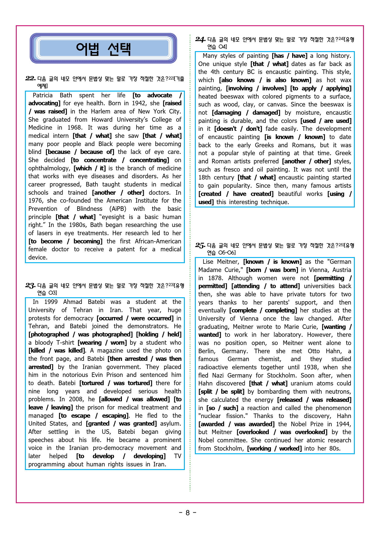 수능유형 픽 독해 실력 PART1 유형07 내용 일치 유형08 지칭 추론_preview_41