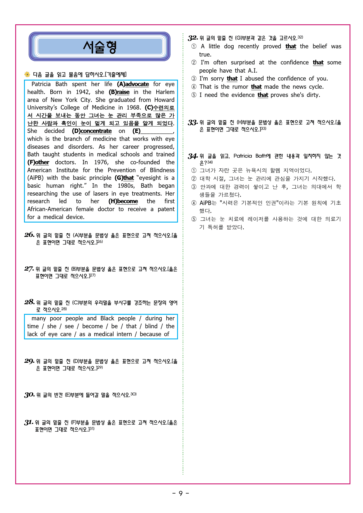 수능유형 픽 독해 실력 PART1 유형07 내용 일치 유형08 지칭 추론_preview_42