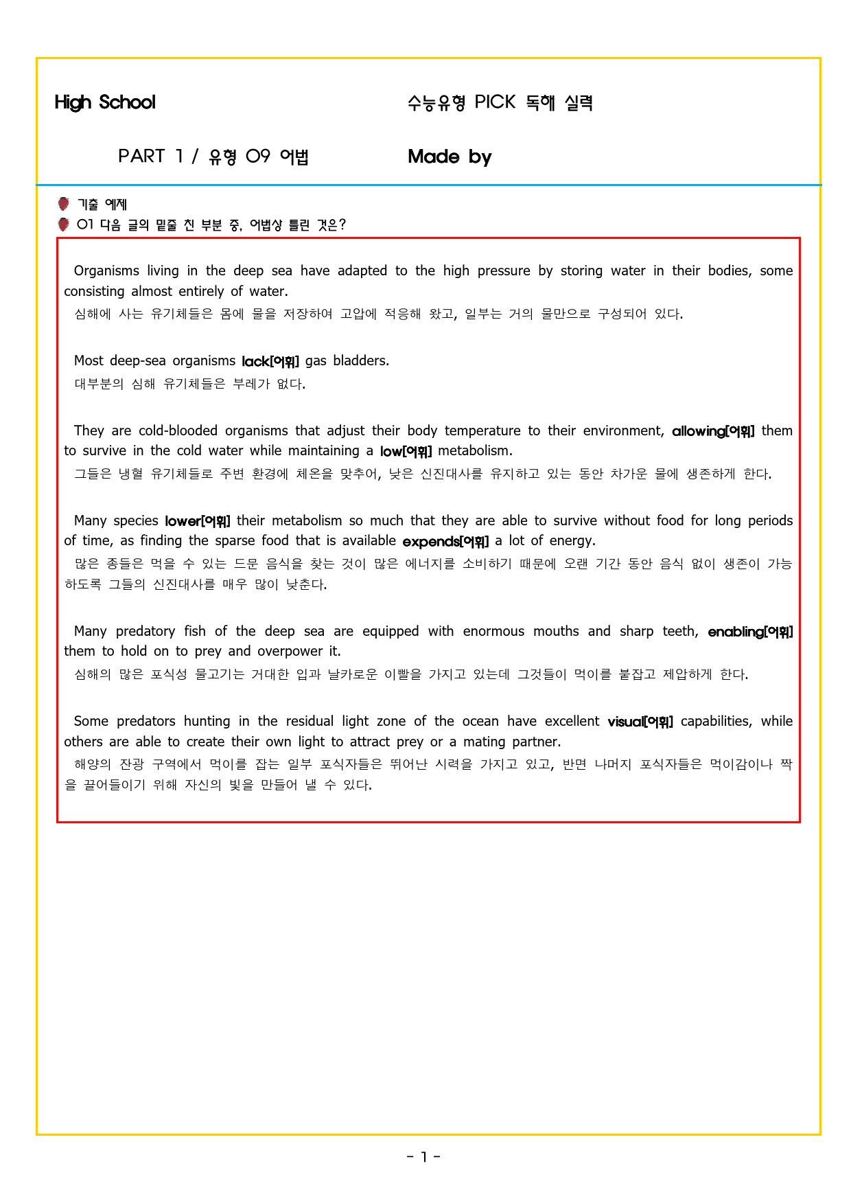 수능유형 픽 독해 실력 PART1 유형09 어법_preview_45