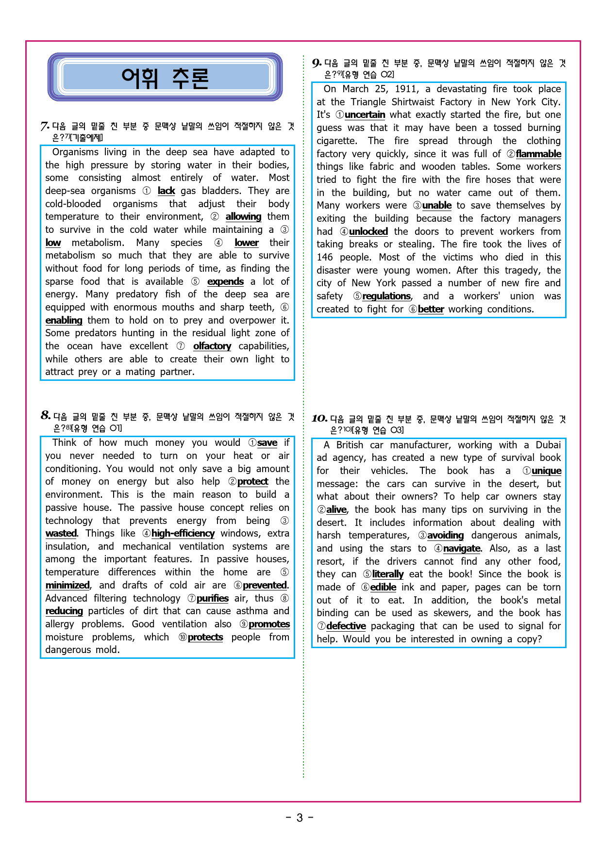 수능유형 픽 독해 실력 PART1 유형09 어법_preview_54