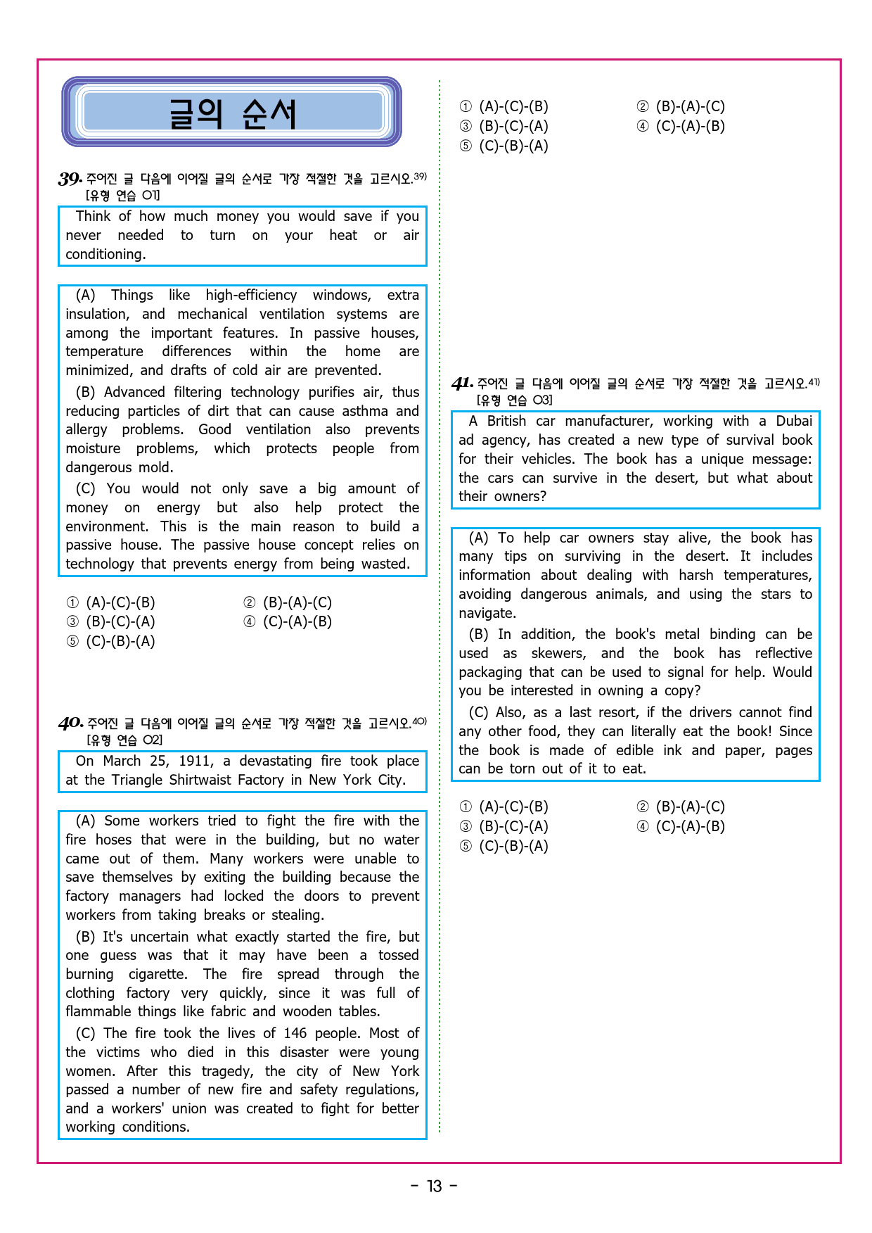 수능유형 픽 독해 실력 PART1 유형09 어법_preview_64