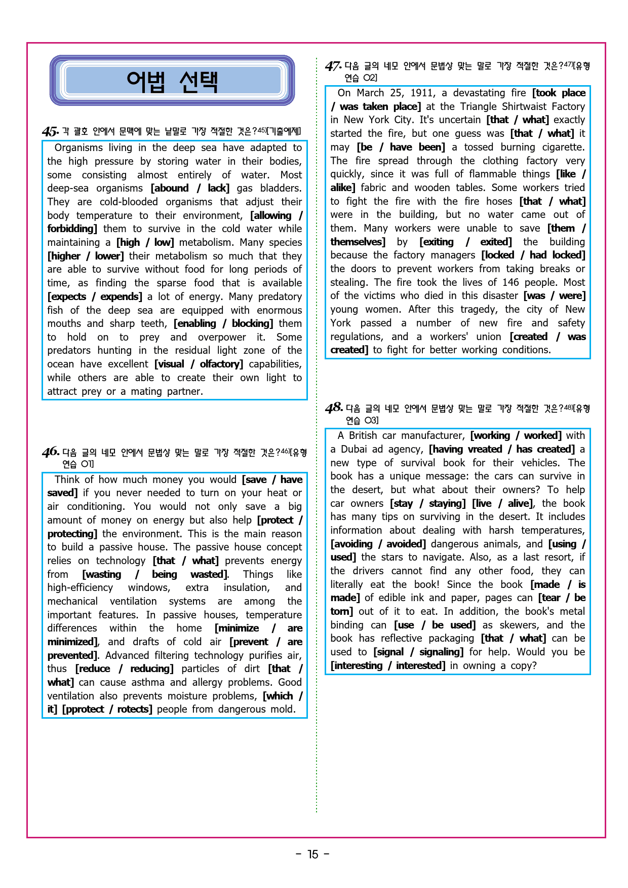 수능유형 픽 독해 실력 PART1 유형09 어법_preview_66