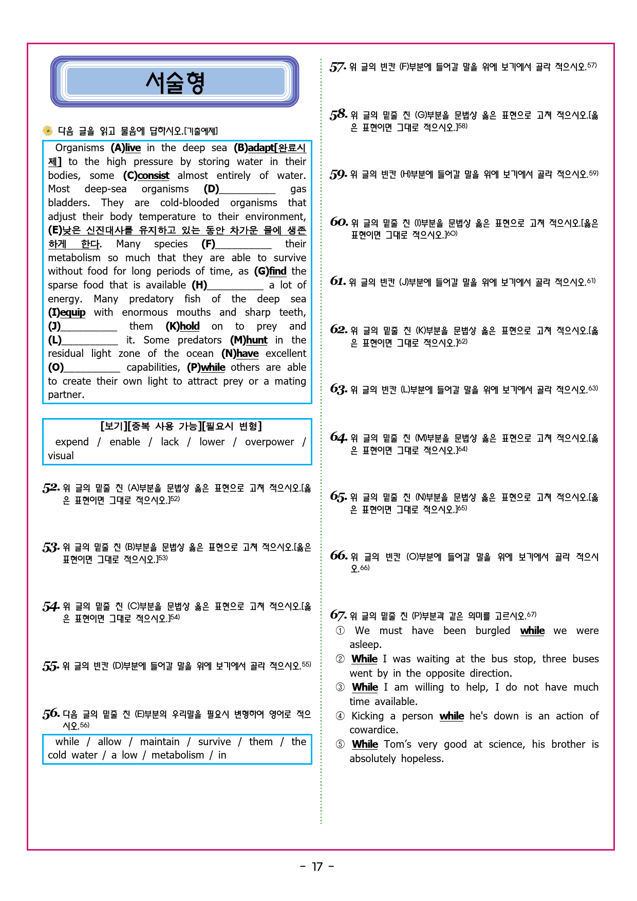 수능유형 픽 독해 실력 PART1 유형09 어법_preview_68