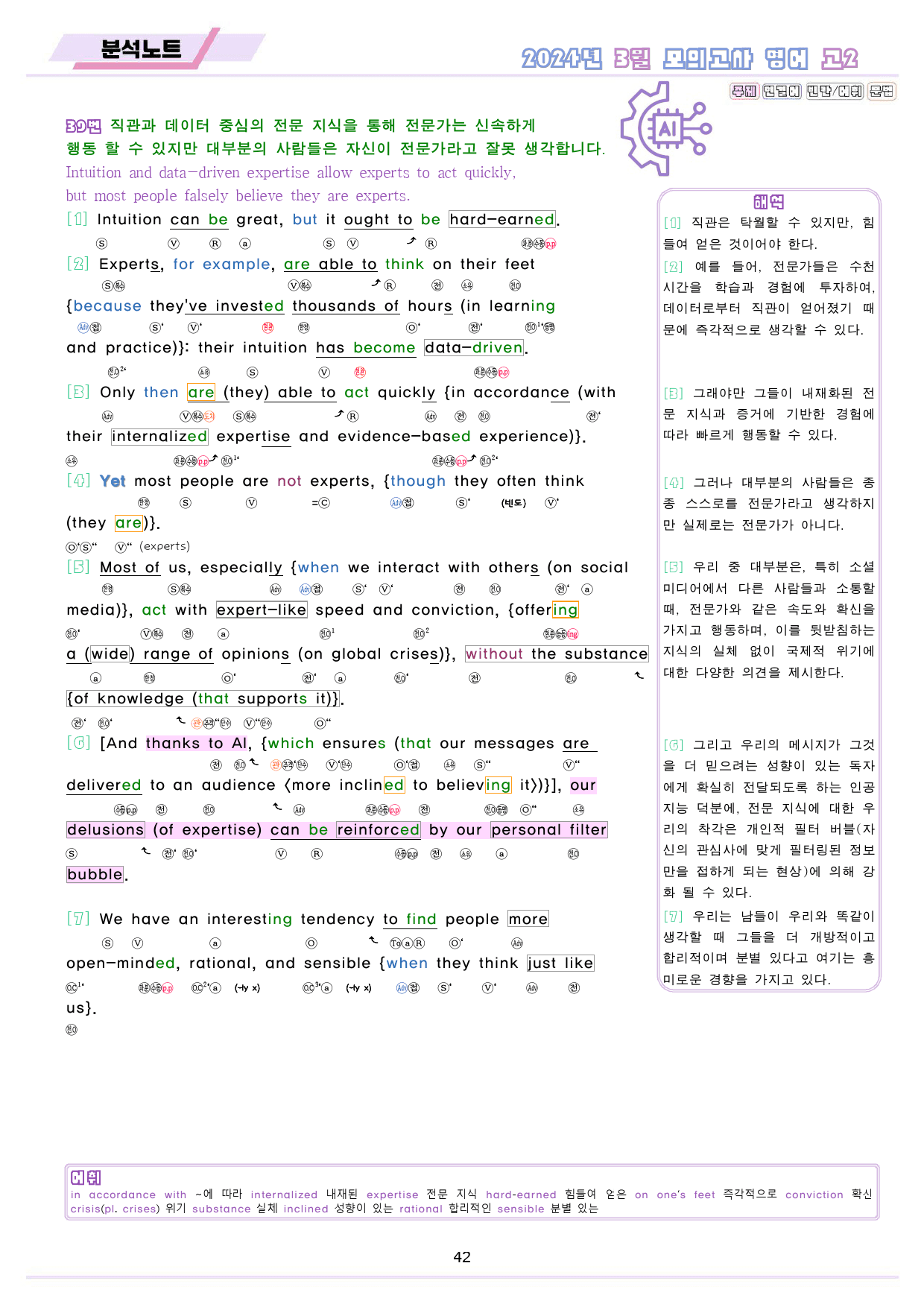 2024년 3월 모의고사 영어 고2 분석노트 변형문제 워크북 274쪽_preview_43