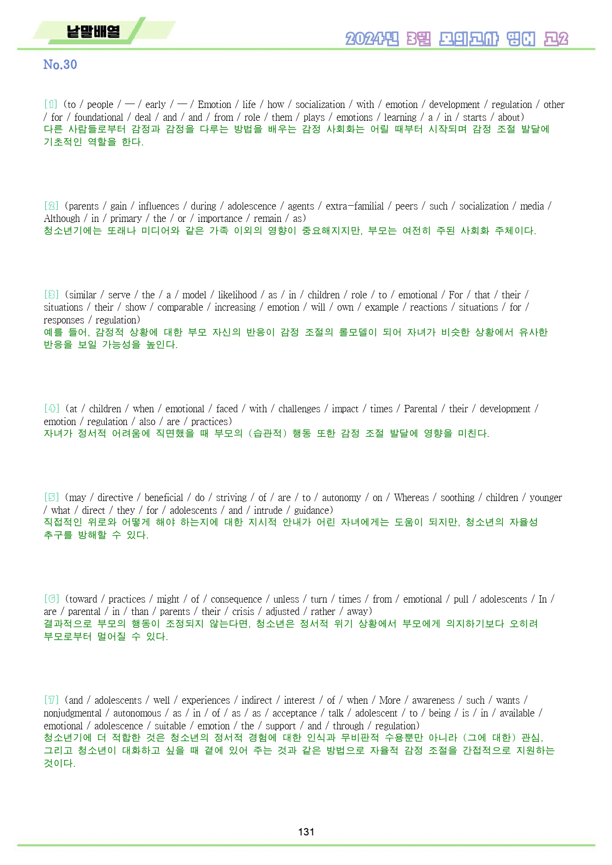 2024년 3월 모의고사 영어 고2 분석노트 변형문제 워크북 274쪽_preview_132