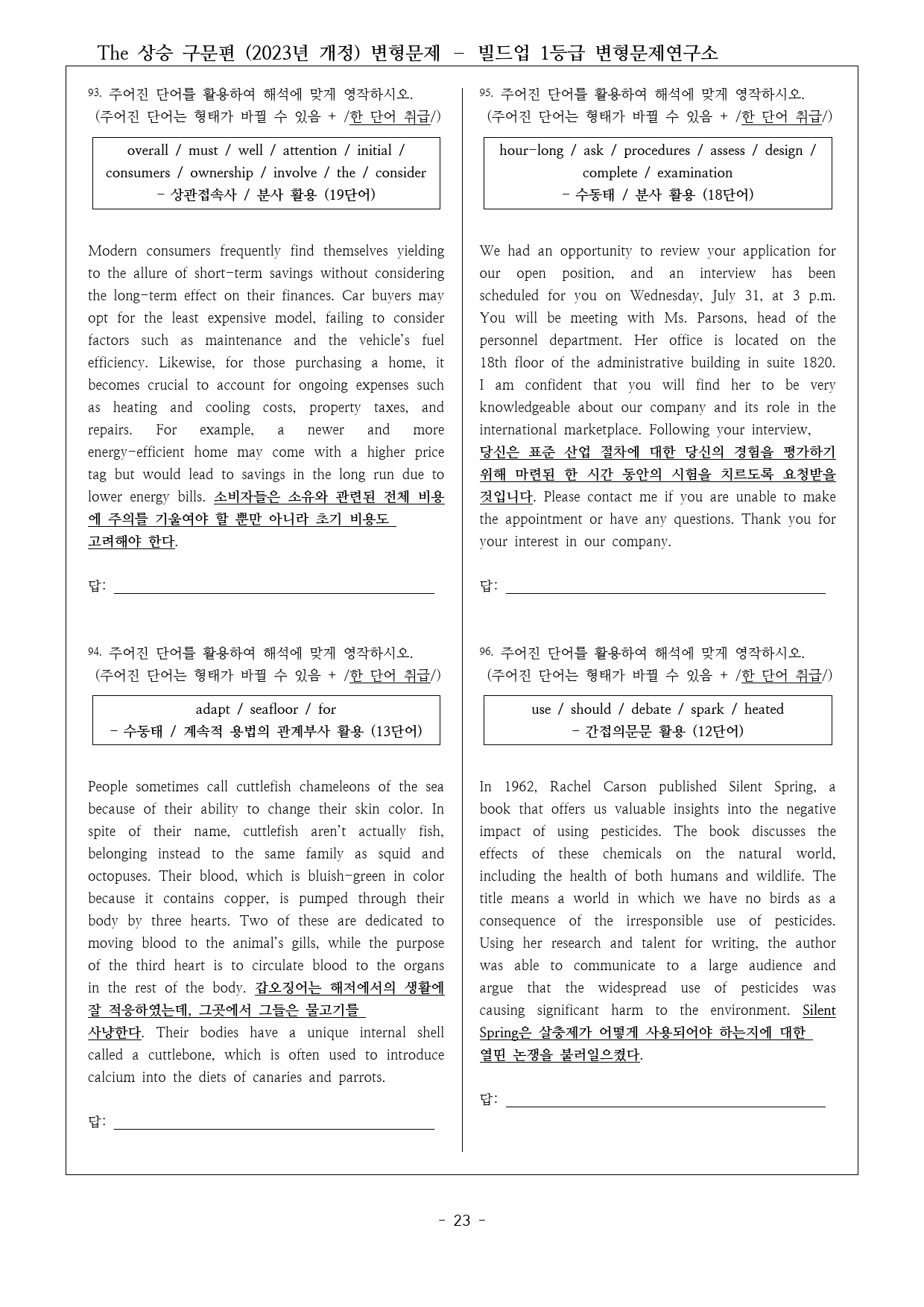 The 더 상승 구문편(2024년) Unit 05 (기본구조) 변형문제_preview_23