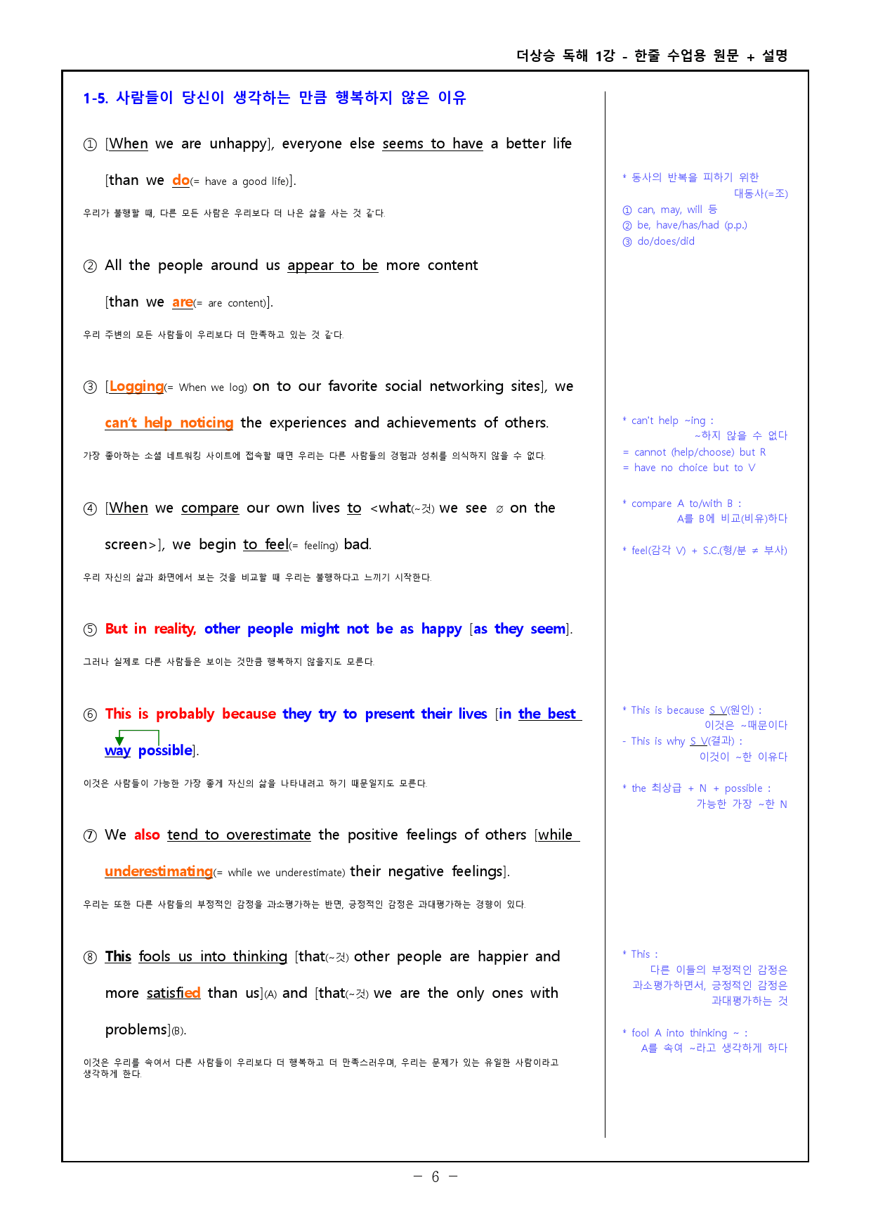 더상승 문법독해편 1강 분석본_preview_6