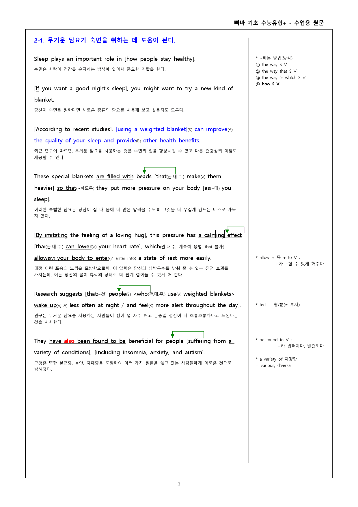 빠른독해 바른독해 기초세우기 분석본 - 수능유형+ 1-12강_preview_3