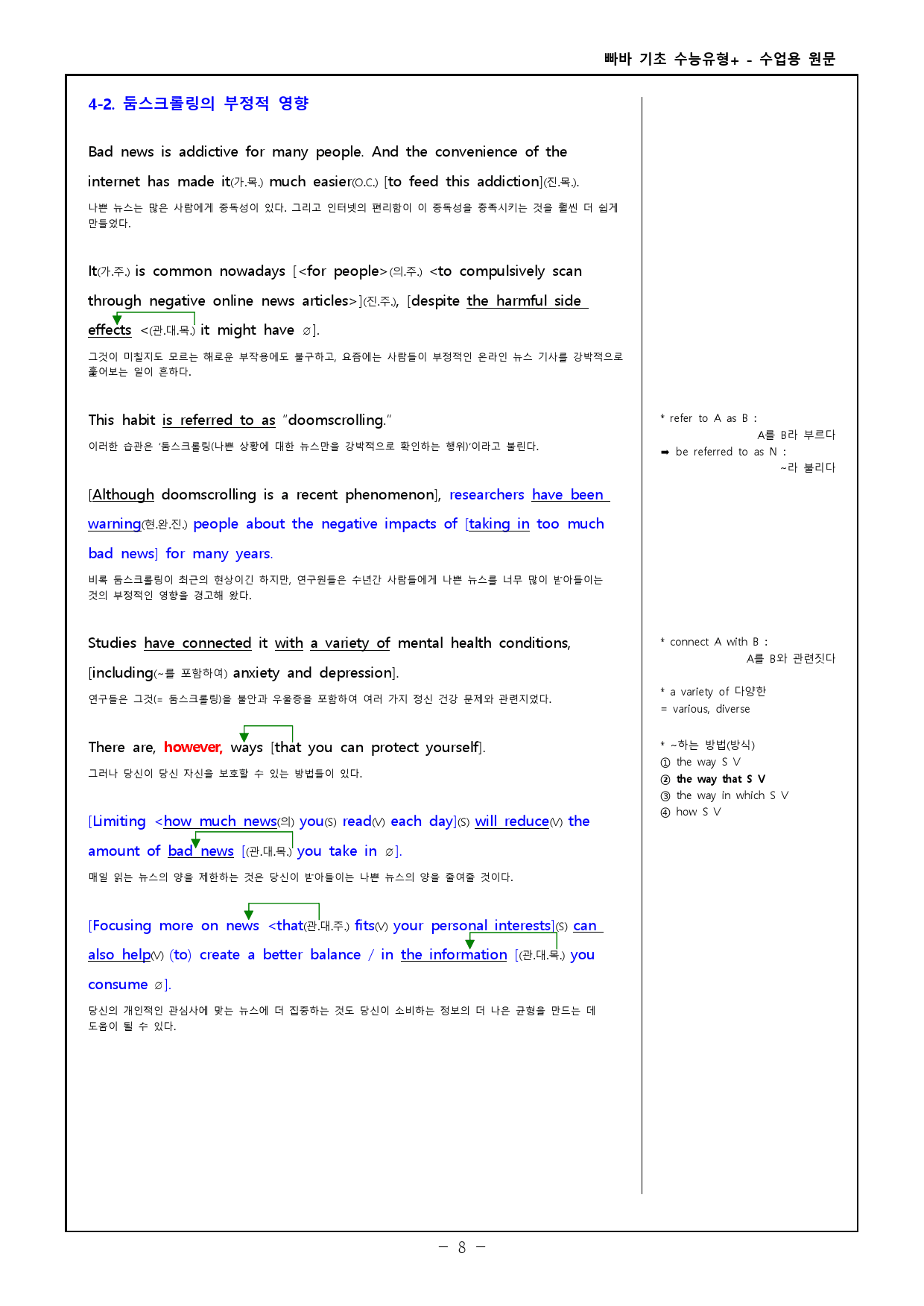 빠른독해 바른독해 기초세우기 분석본 - 수능유형+ 1-12강_preview_8