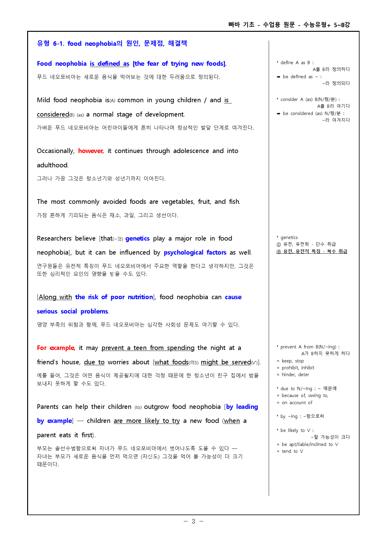 빠른독해 바른독해 기초세우기 분석본 - 수능유형+ 1-12강_preview_19