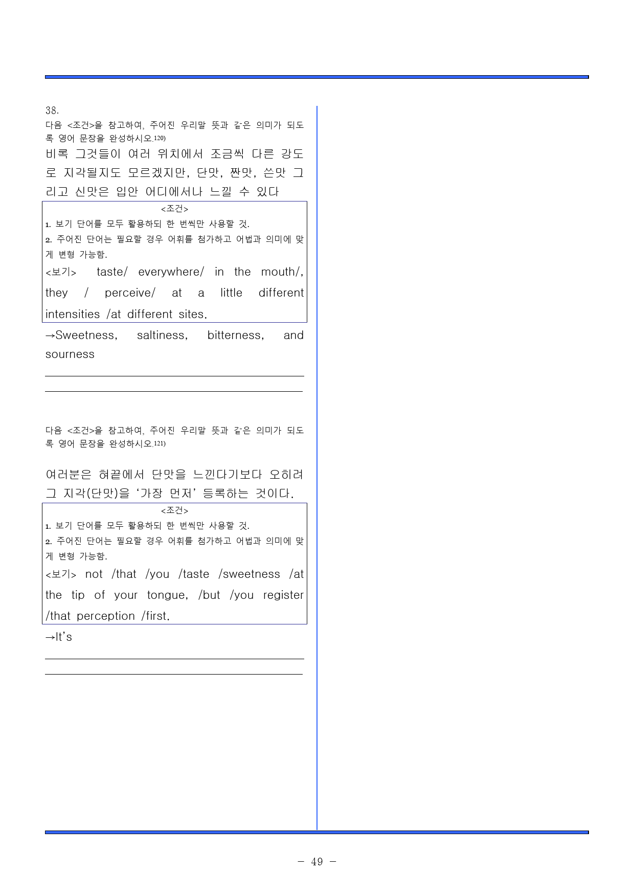 2024. 고 1. 3월 모의고사_preview_49