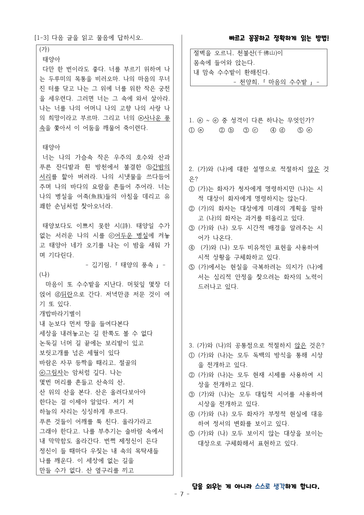 2024년 3월 고3 모의고사 지문분석+변형문제 - 문학 (24-26번)_preview_7