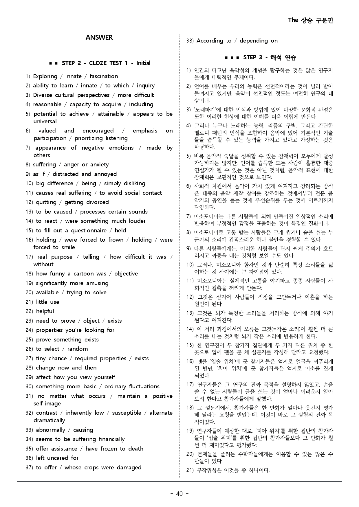 6강_더상승 구문편_워크북(104문)+변형문제(21문) / 총42p_preview_40