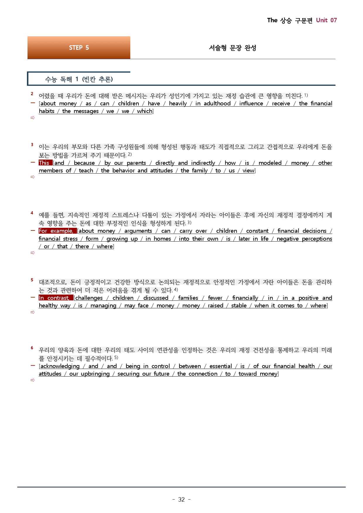 7강_더상승 구문편_워크북(109문)+변형문제(19문) / 총46p_preview_32