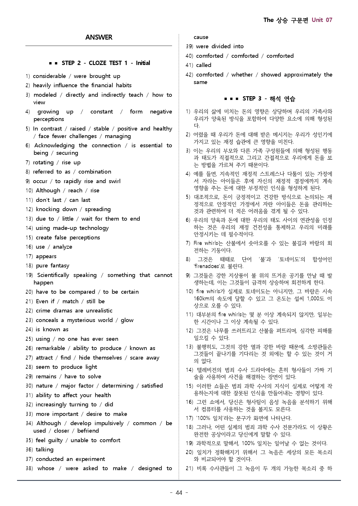7강_더상승 구문편_워크북(109문)+변형문제(19문) / 총46p_preview_44