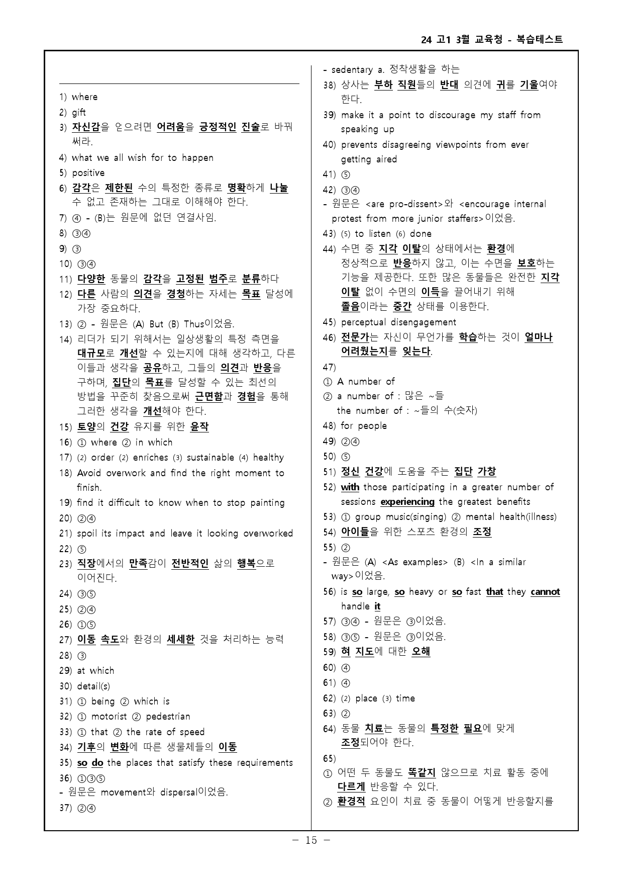 24 고1 3월 교육청 고난이도 변형문제 - 86제_preview_15