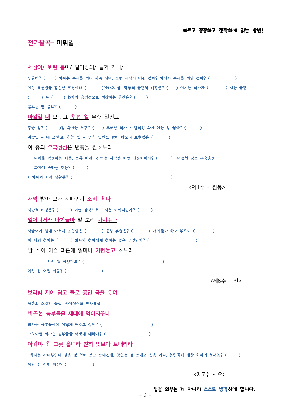 2024년 3월 고2 모의고사 지문분석+변형문제 - 문학 (31-33번)_preview_3