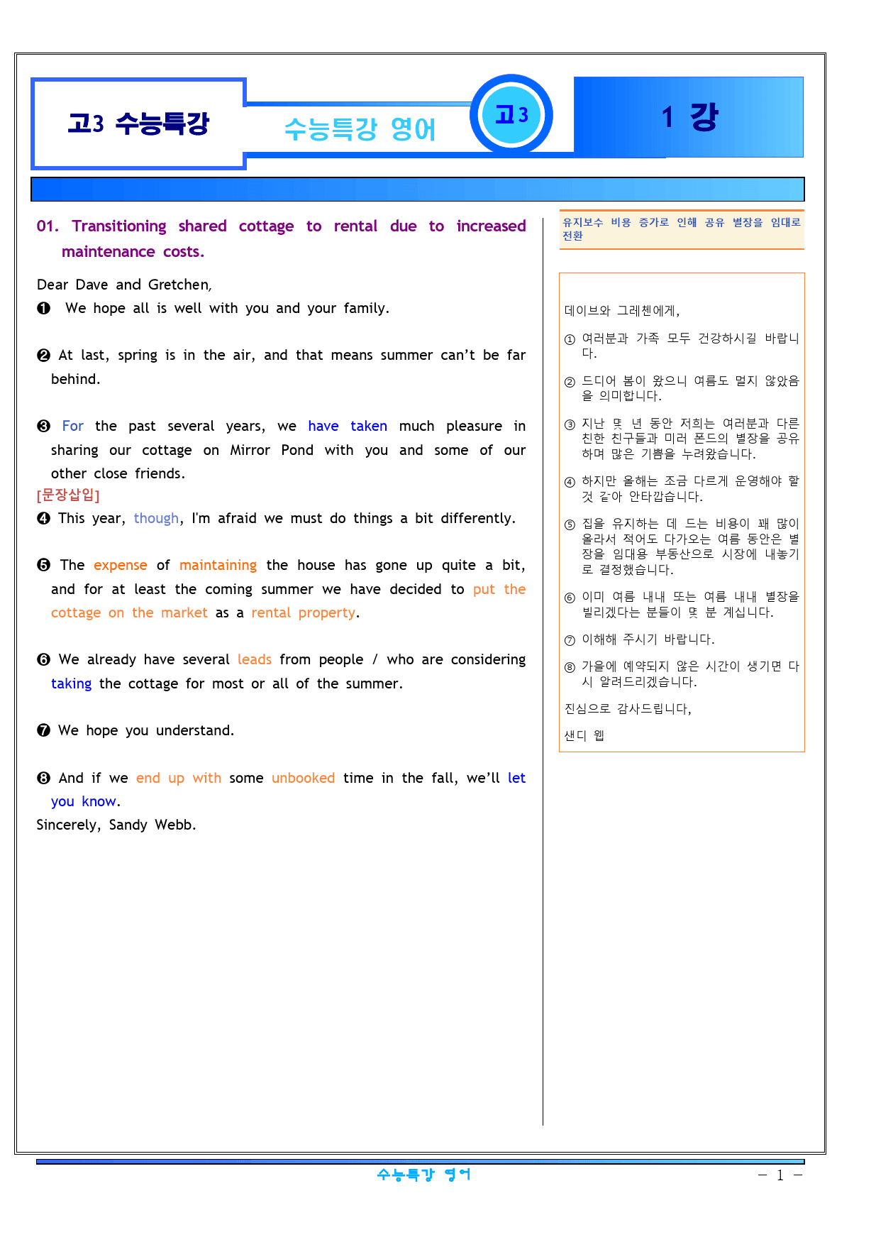 2025년 수능특강 영어지문분석 1 강 ( 1번,4번)_preview_1