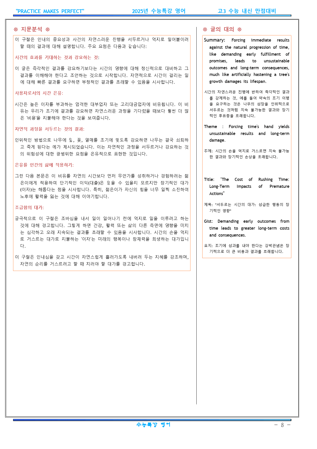 2025년 수능특강 영어지문분석 5 강 ( 1, 2, 3 ,4 )_preview_8