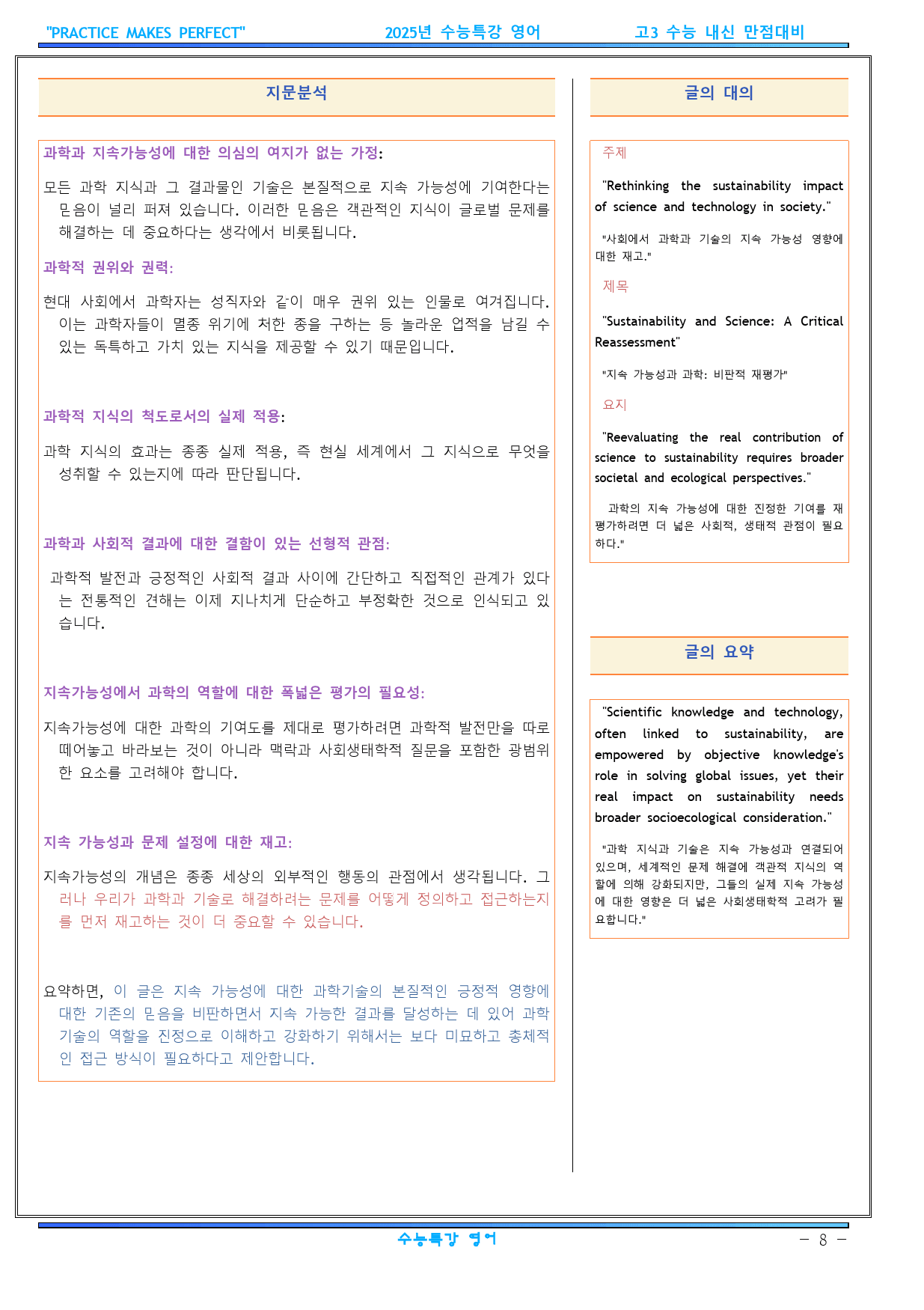 2025년 수능특강 영어지문분석 6강 (1,2,3,4)_preview_8