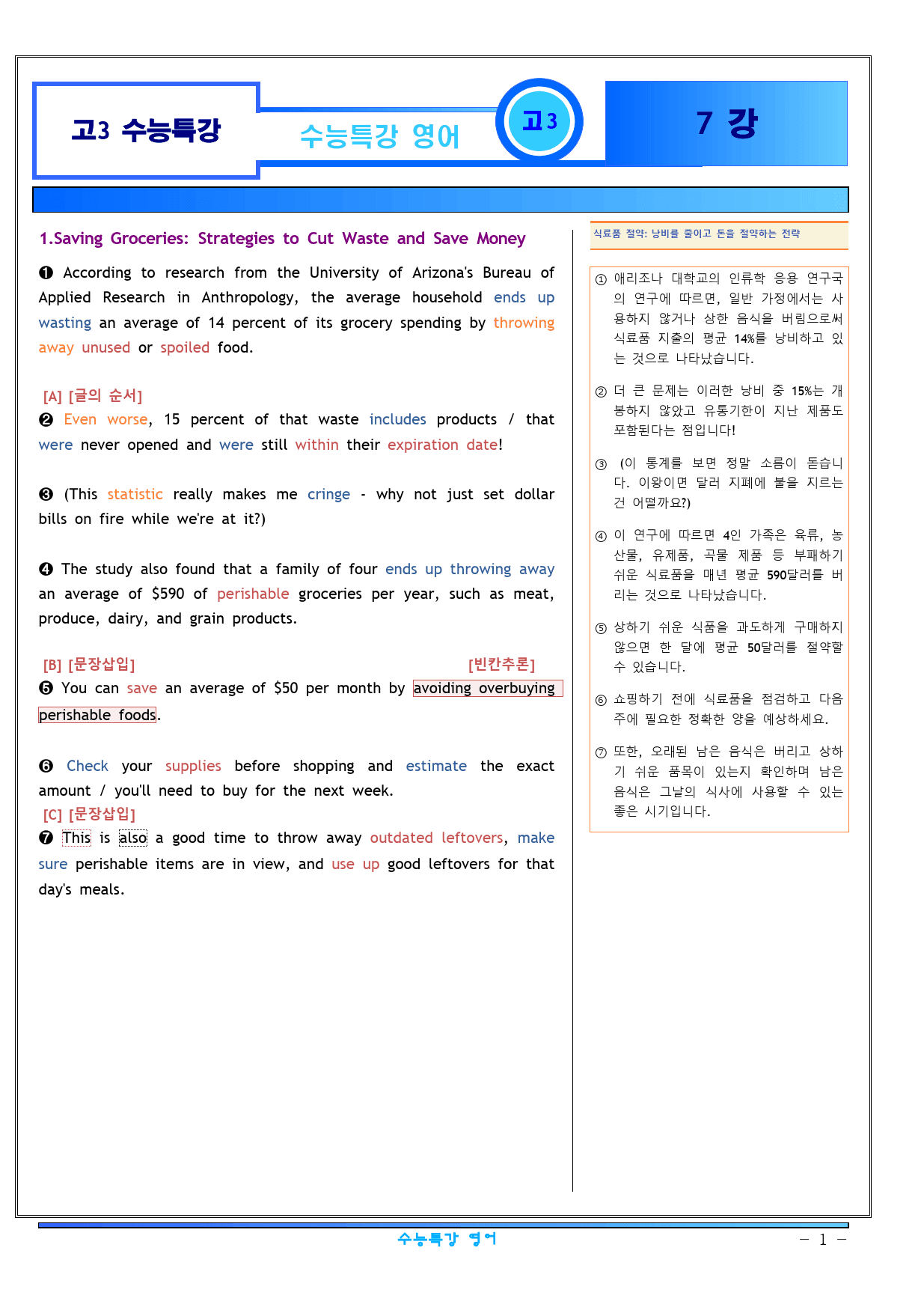 2025년 수능특강 영어지문분석 7강 (1,2,3,4)_preview_1