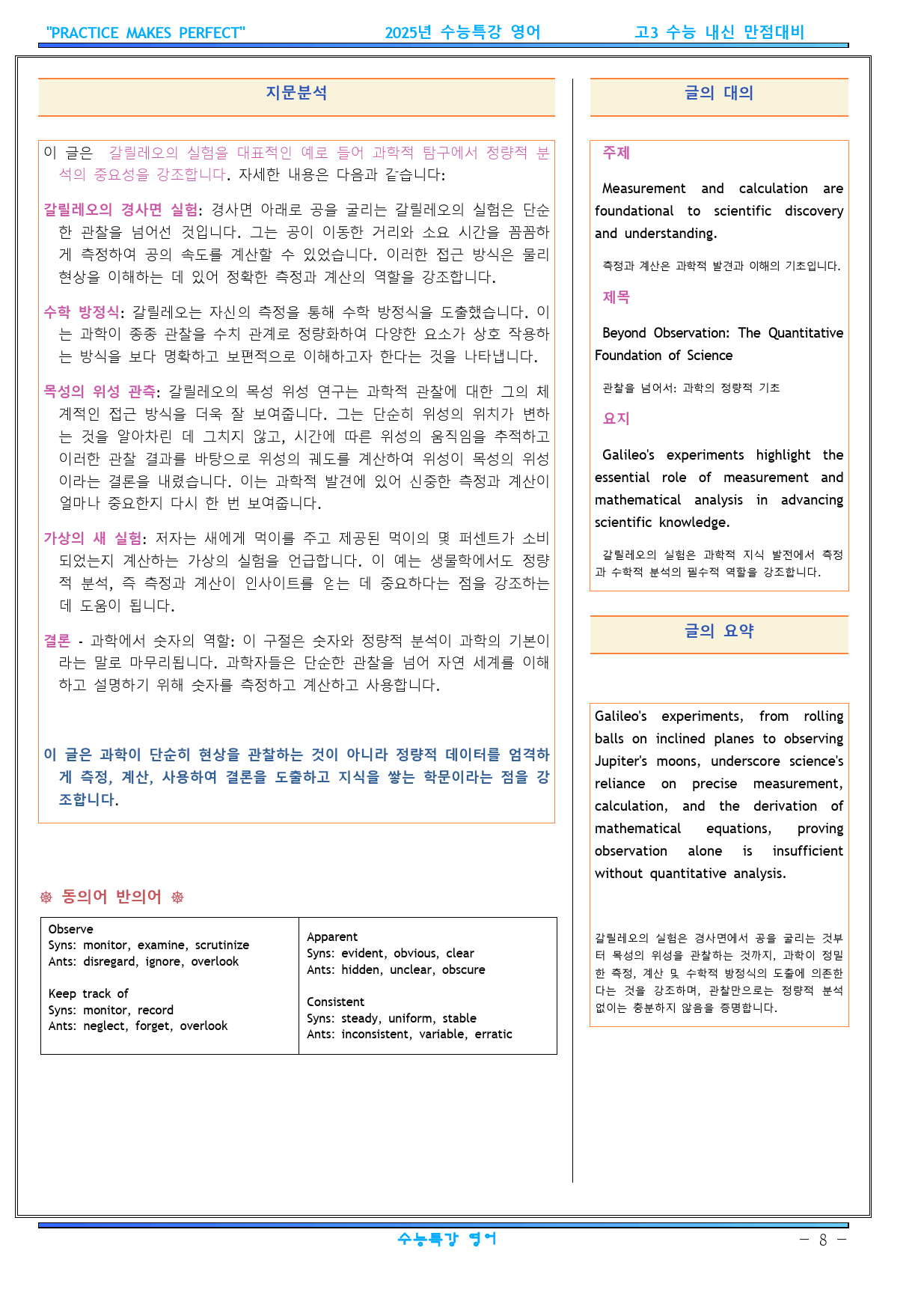2025년 수능특강 영어지문분석 7강 (1,2,3,4)_preview_8