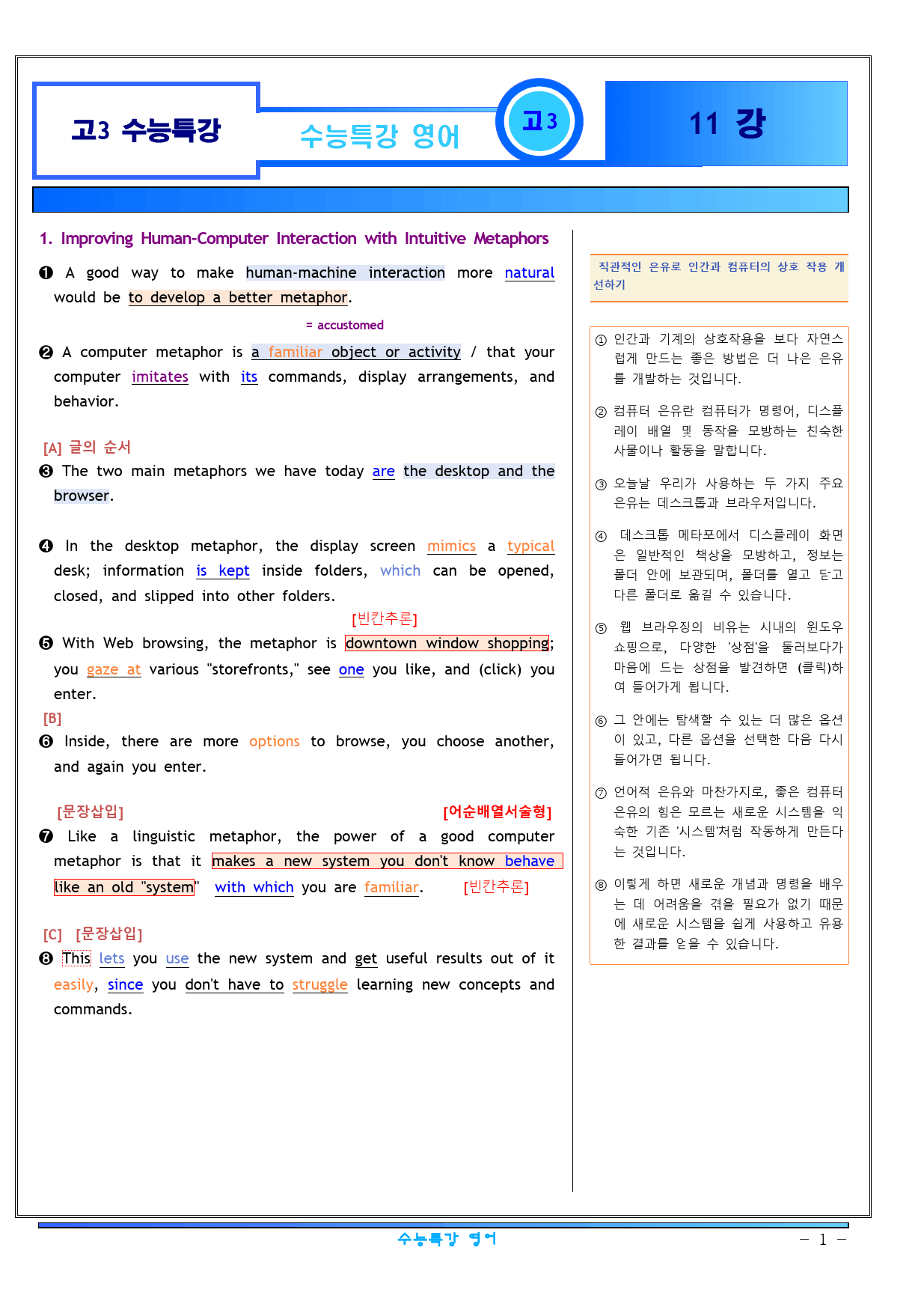 2025년 수능특강 영어지문분석 11강 (1,2,3,4)_preview_1