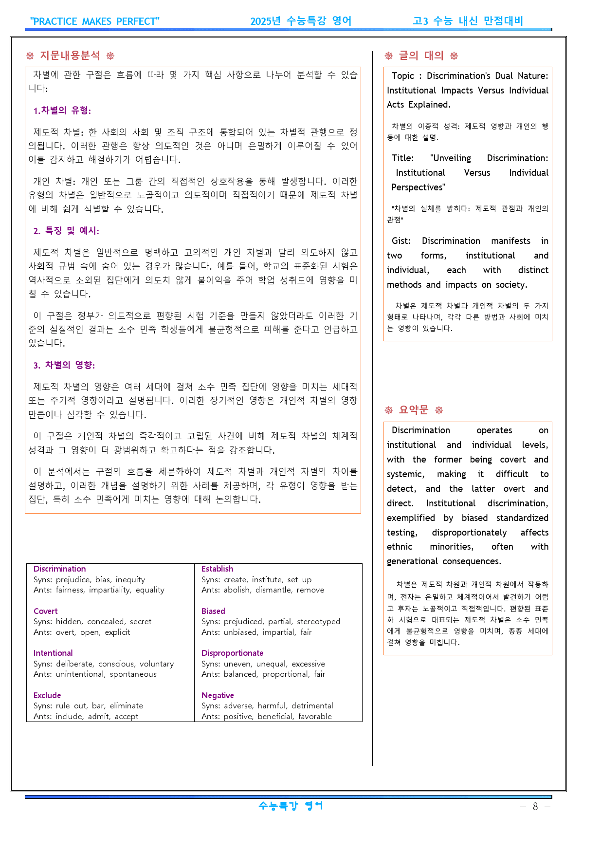 2025년 수능특강 영어지문분석 11강 (1,2,3,4)_preview_8