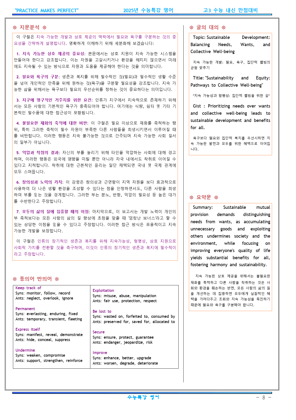 2025년 수능특강 영어지문분석 13 강 (9번제외) _preview_8