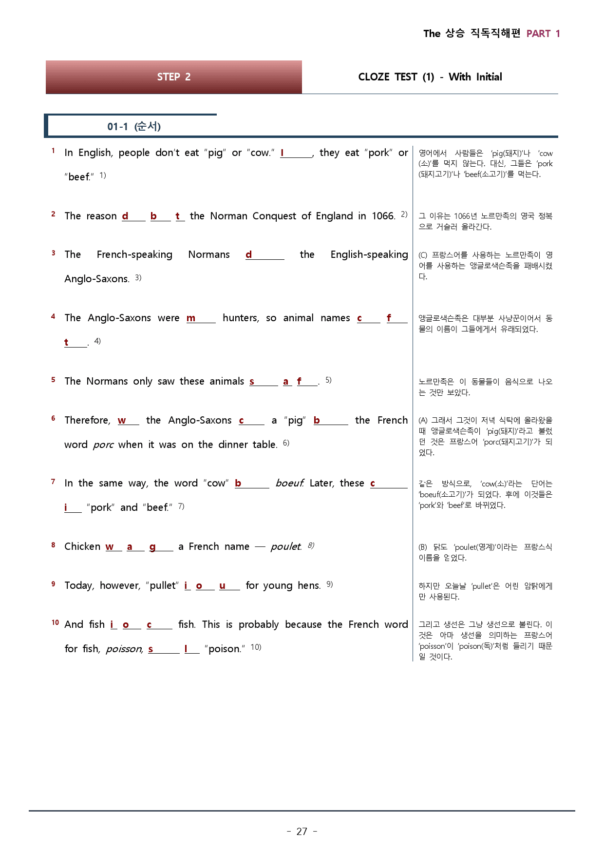 PART 1 통합_더상승 직독직해편 워크북+변형문제 (108p)_preview_27