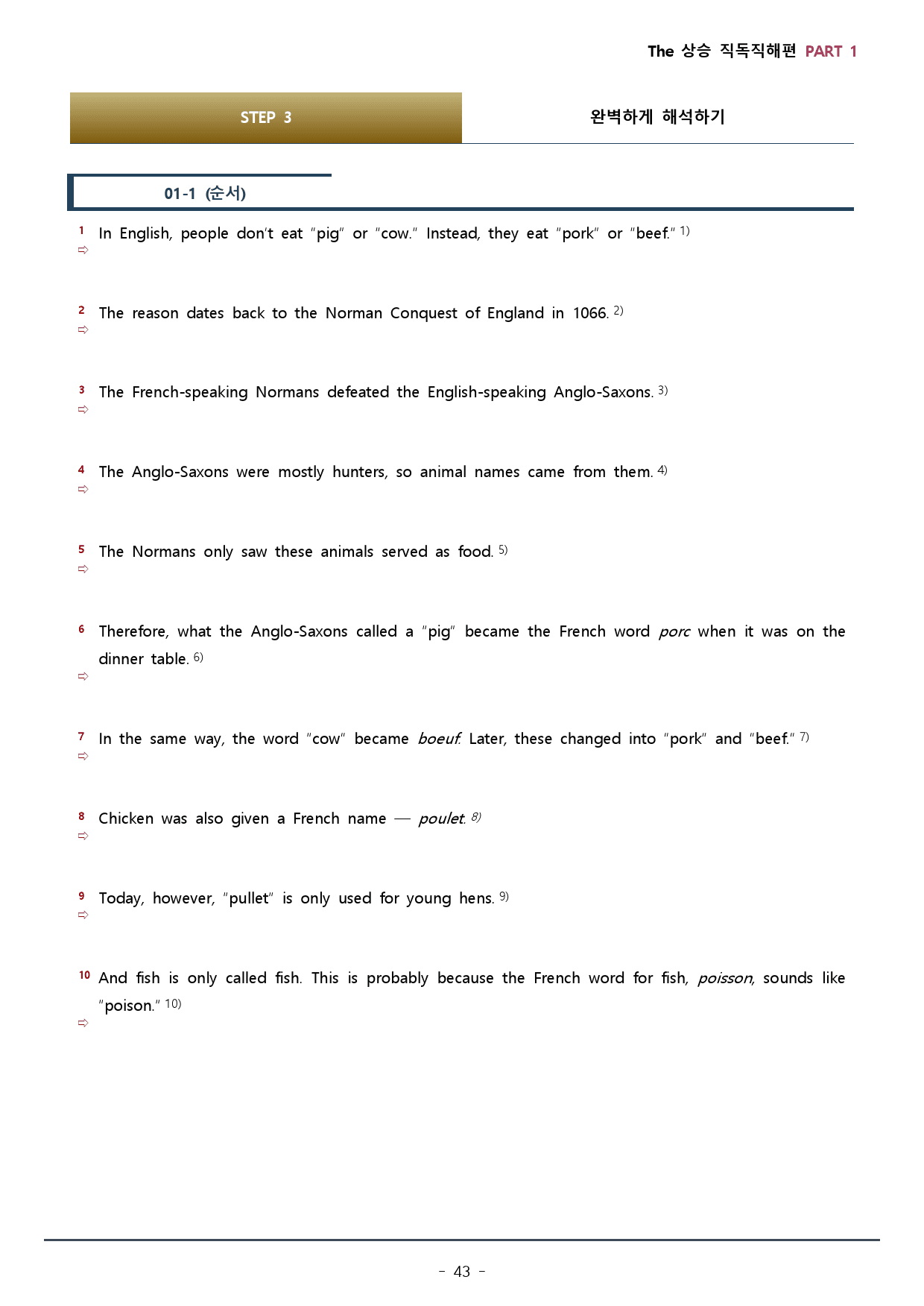 PART 1 통합_더상승 직독직해편 워크북+변형문제 (108p)_preview_43