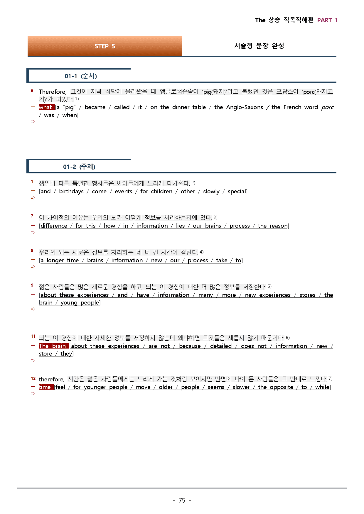 PART 1 통합_더상승 직독직해편 워크북+변형문제 (108p)_preview_75