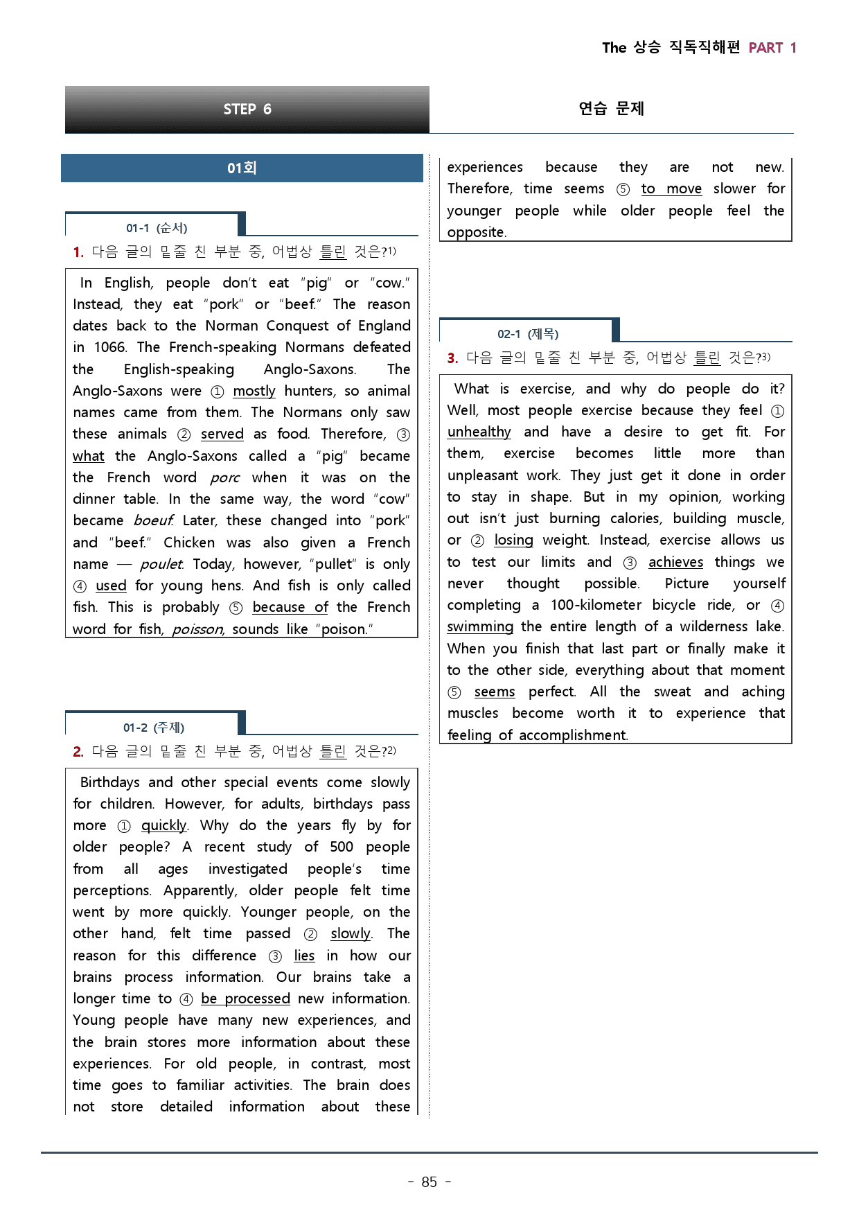 PART 1 통합_더상승 직독직해편 워크북+변형문제 (108p)_preview_85