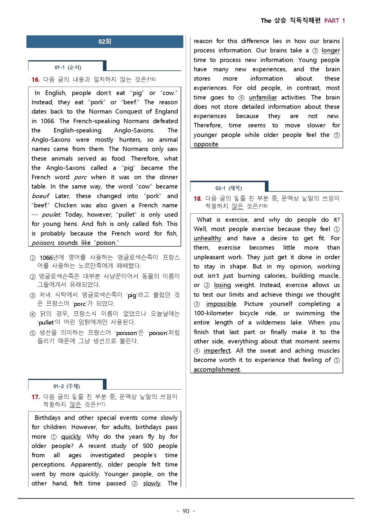 PART 1 통합_더상승 직독직해편 워크북+변형문제 (108p)_preview_90