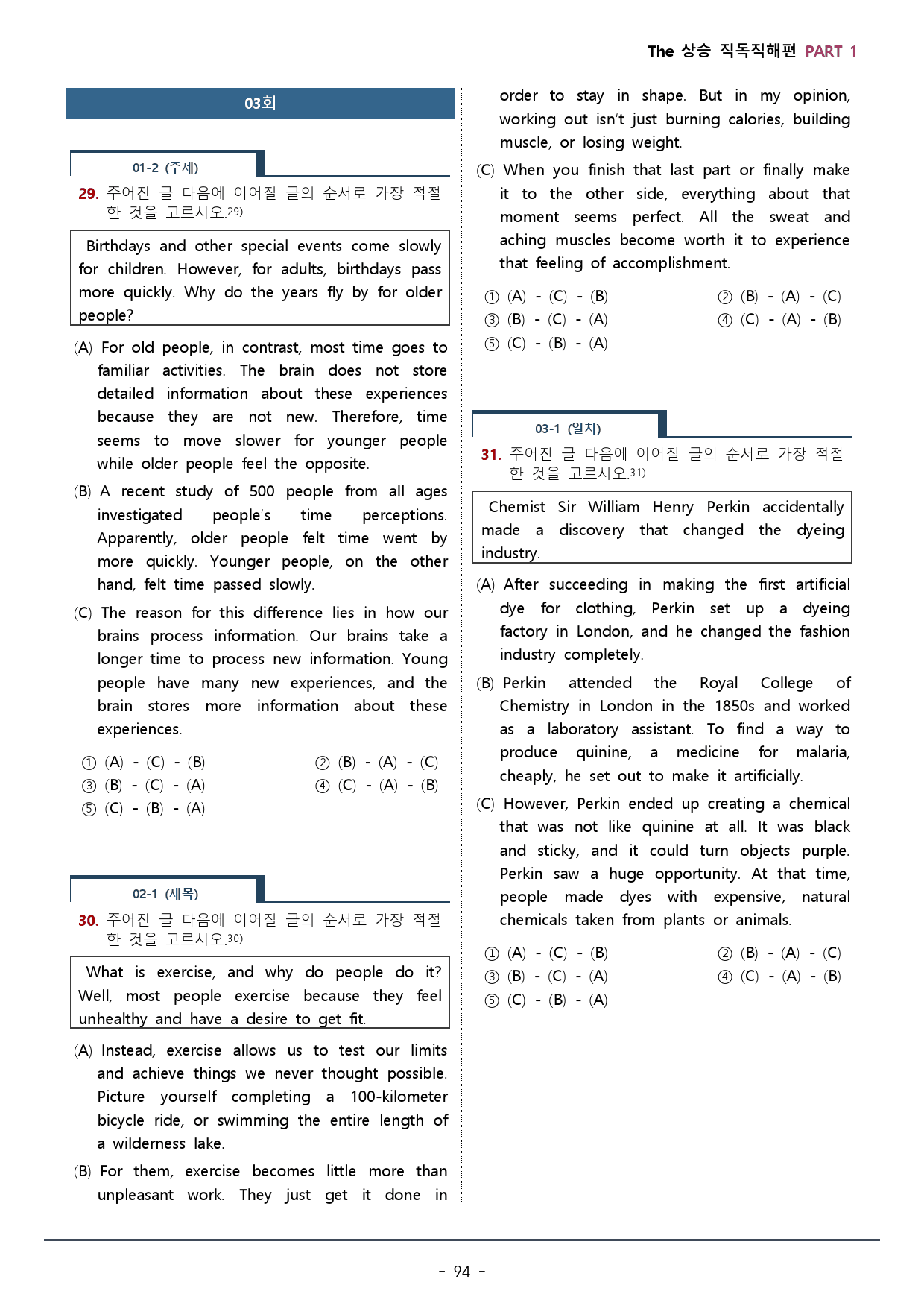 PART 1 통합_더상승 직독직해편 워크북+변형문제 (108p)_preview_94