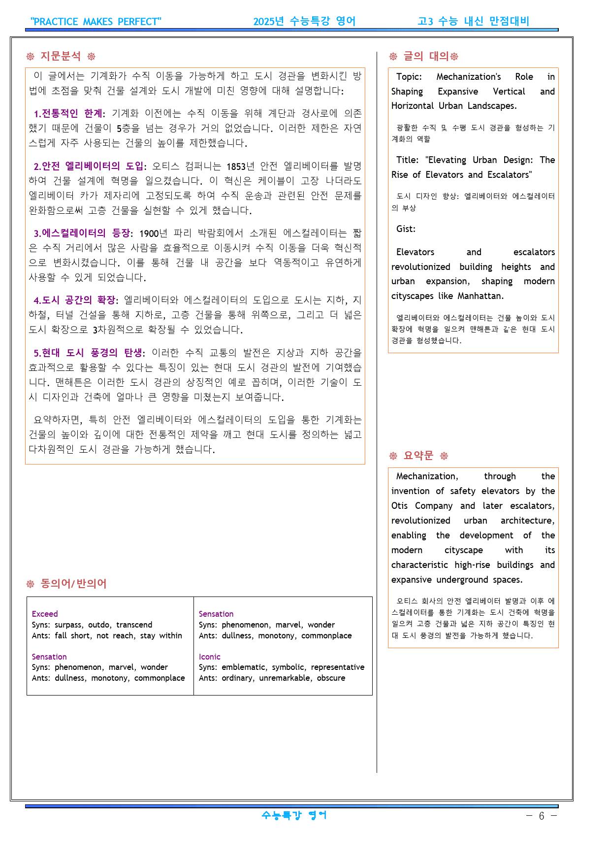 2025년 수능특강 영어지문분석 14강. (1 2 3 문항)_preview_6