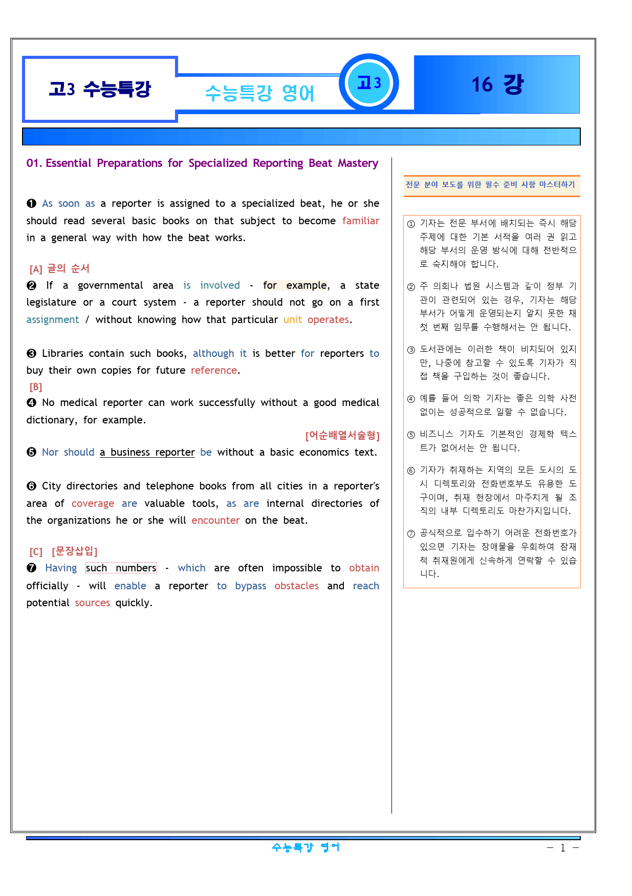 2025년 수능특강 영어지문분석 16강(1,2,3,4,5,6)_preview_1