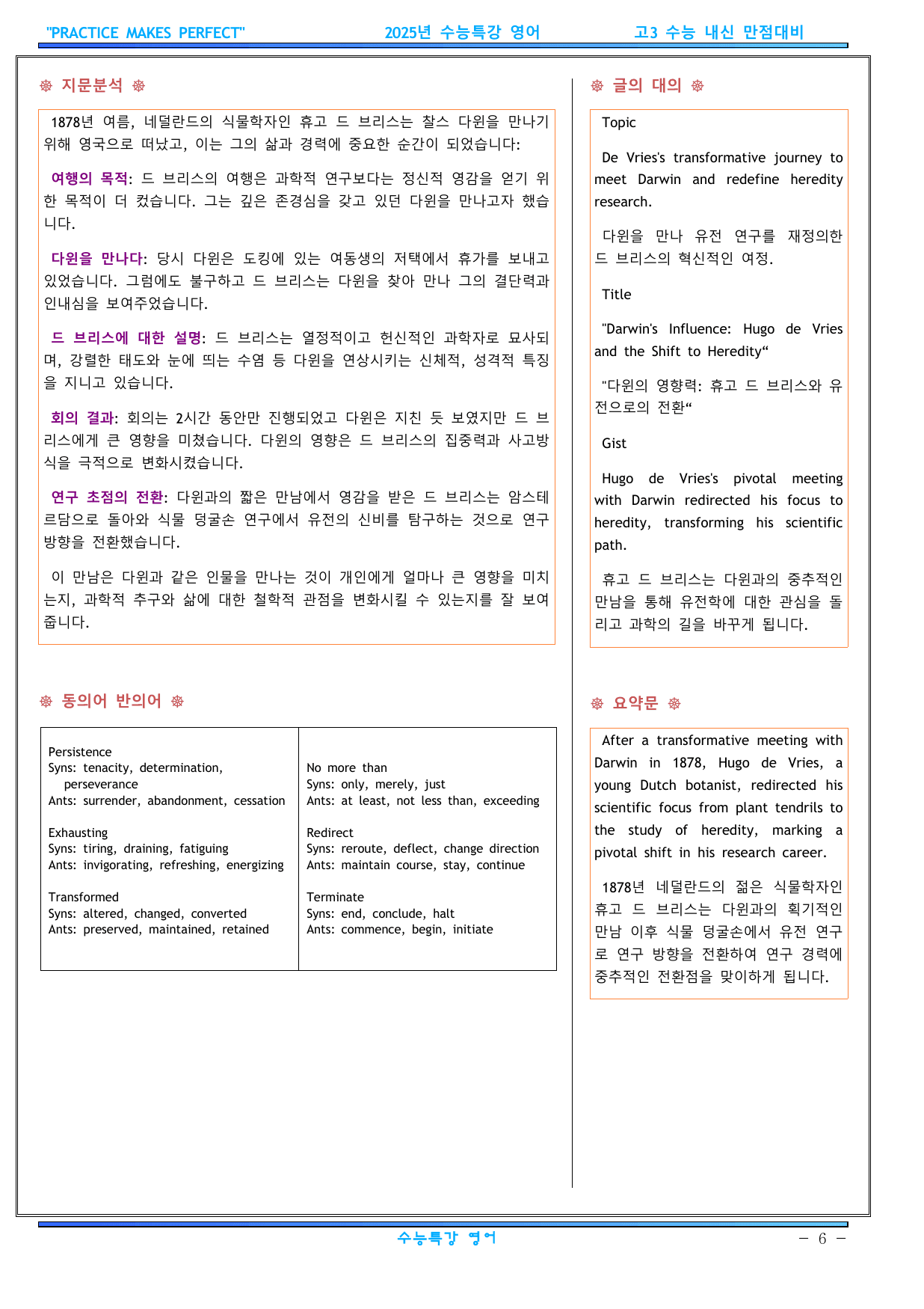 2025년 수능특강 영어지문분석 20 강 ( 1 2 3 수록)_preview_undefined