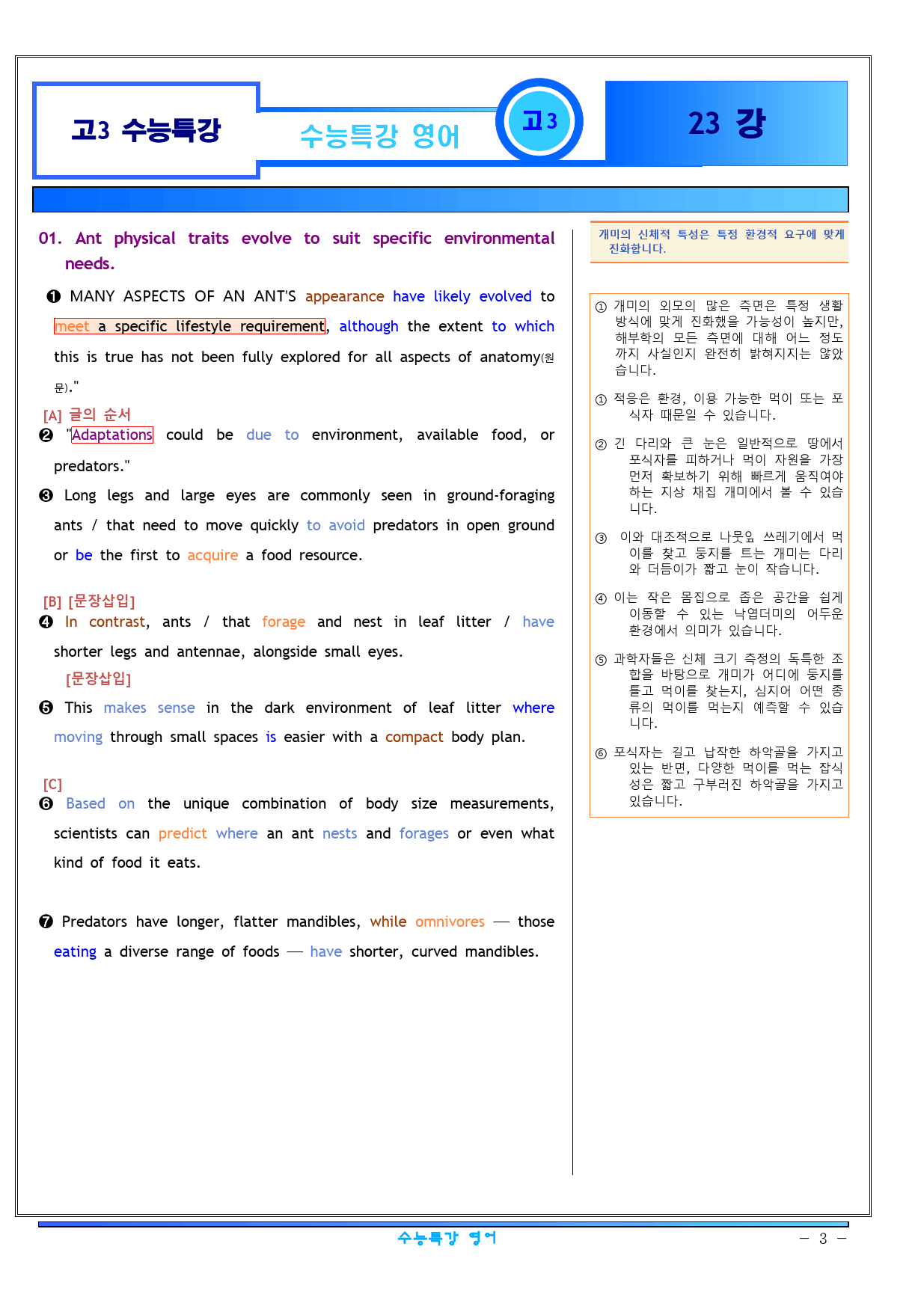 2025년 수능특강 영어지문분석 22강(1)~ 23강 (1,2,3)_preview_3