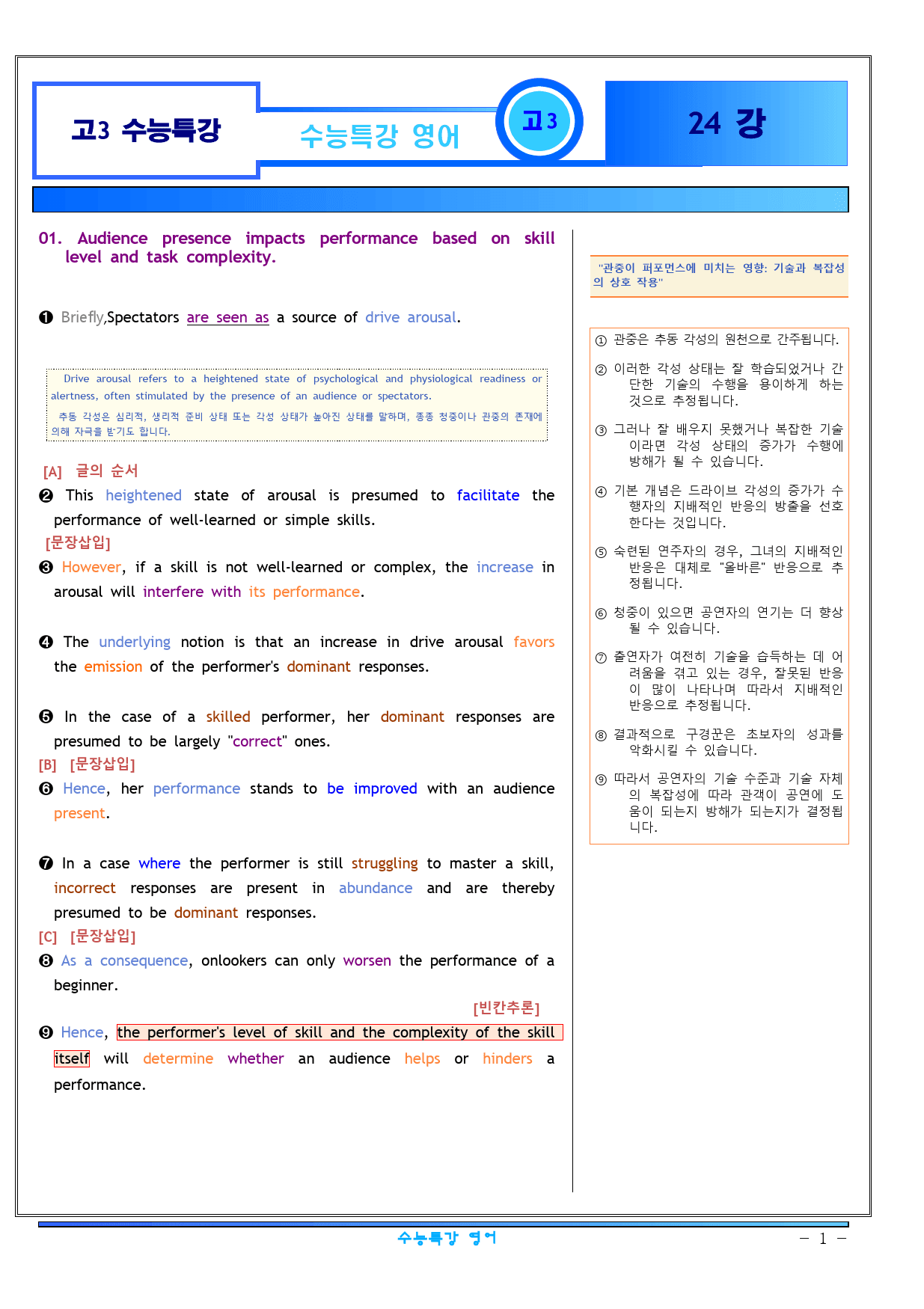 2025년 수능특강 영어 지문분석 24강 (1, 2, 3 )_preview_1